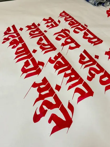A close-up of the vibrant red ink used for a section of the Devanagari script.