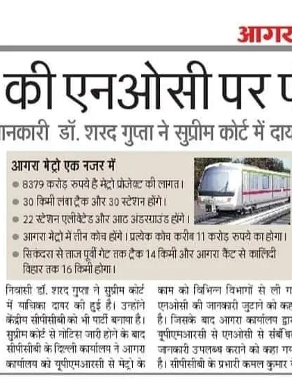 We believe large infrastructure projects must follow the law. This article covers our work in the Supreme Court regarding the Agra Metro project, where we pushed for transparency and ensured the project's environmental clearances were properly scrutinized by the Central Pollution Control Board.