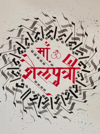 Navratri Day 1: Maa Shailputri. I created a circular, mandala-like design for this piece to represent wholeness and the beginning of the festival.