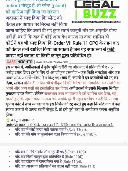 A detailed view of the Supreme Court's judgment on the rejection of plaints. This procedural safeguard is vital for ensuring access to justice in civil suits.
