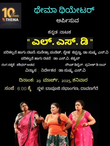 A poster for our Kannada comedy play 'L.S.D'. It's a 'paisaa vasool' show where three women take the stage to deliver non stop laughs and satire. Performing in my mother tongue is always special.