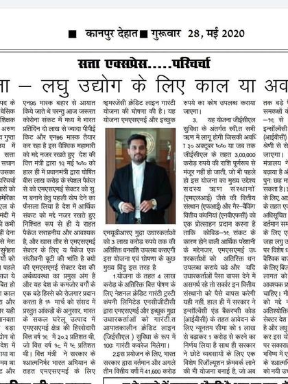 My research article published in a Hindi newspaper, analyzing the challenges and opportunities for MSMEs following the COVID-19 pandemic. I believe in contributing to the public discourse on important economic and legal issues.