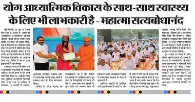 Another newspaper feature from a large yoga event. The headline reads, "Yoga is beneficial for health as well as spiritual development," a message I fully believe in.