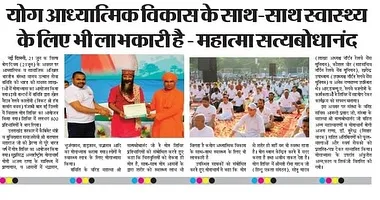 Another newspaper feature from a large yoga event. The headline reads, "Yoga is beneficial for health as well as spiritual development," a message I fully believe in.