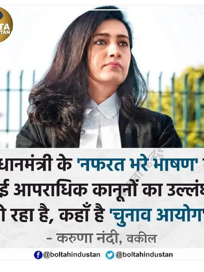 A graphic from Bolta Hindustan quoting my question about the Election Commission's silence on hate speech by the Prime Minister. Public accountability is crucial for upholding the rule of law.