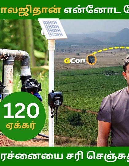 A 120-acre banana farm in Samraj Nagar overcomes frequent power cuts and labor shortages using our automated system, resulting in higher yields.