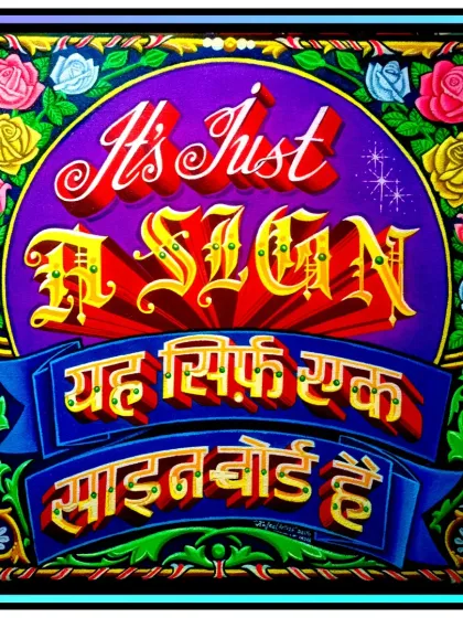 A playful sign with the phrase "It's Just A Sign" in English and its Hindi translation, "Yeh Sirf Ek Signboard Hai". This piece blends different scripts and lettering styles, surrounded by a floral border.