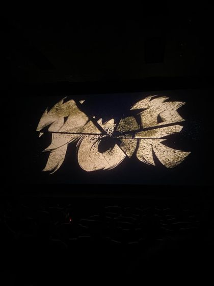 The title card for 'Dange/Por' on the big screen. This was such a crazy, challenging, and rewarding bilingual film to be a part of.