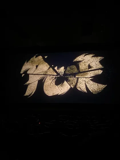 The title card for 'Dange/Por' on the big screen. This was such a crazy, challenging, and rewarding bilingual film to be a part of.