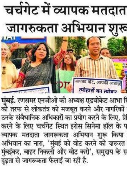 A Hindi newspaper covers our voter awareness campaign in Churchgate, highlighting our slogan, "Mumbai needs to vote, Mumbaikars come out and vote!"