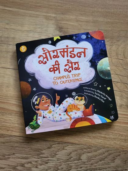This Hindi-English bilingual book, "Champu's Trip to Outerspace," is written by the talented Alankrita Amaya. It's a perfect example of the fun, multilingual books from Indian creators that we offer.