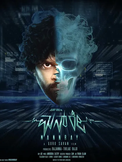The official poster for the movie 'MannRay'. It's always a special feeling to lend my voice to a film and help bring a director's vision to the big screen.