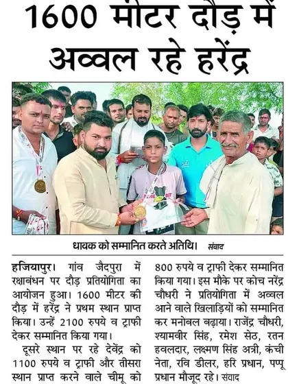 A local newspaper covering the 'Jaidpura Run 2025'. My work isn't just in big cities. I am passionate about organizing grassroots running competitions in villages to find and encourage local talent.