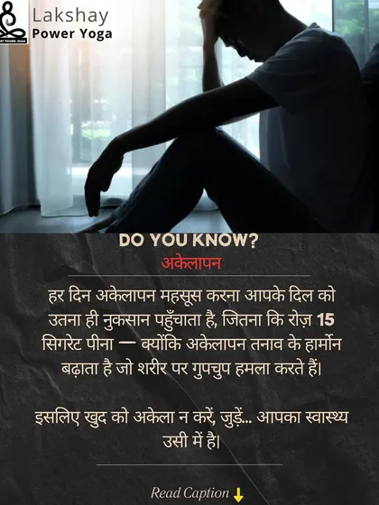 A powerful post in Hindi stating that daily loneliness is as harmful to the heart as smoking 15 cigarettes.