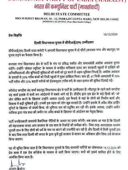 This is a press release from the CPIM announcing my candidacy for the Delhi Assembly Elections. My activism and legal work are deeply connected to my political commitment to serve the public.