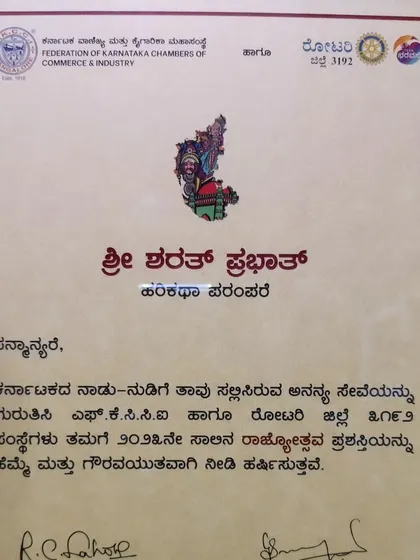 The official certificate for the "Rajyothsava" award from FKCCI. This award recognizes my service to the art and culture of Karnataka.