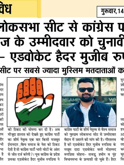 A feature in a local newspaper where I voiced my opinion on the political strategy for the Gurugram Lok Sabha seat. Using the press is a vital tool for public advocacy and shaping political discourse.