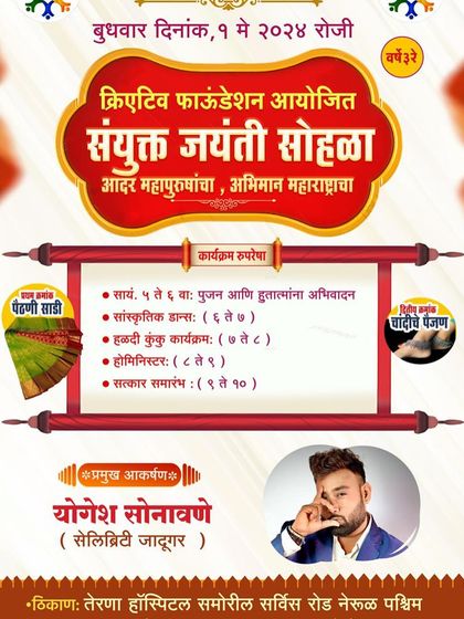 A poster for a local cultural event in Nerul where I was the main attraction. I love performing for my local community in Navi Mumbai.