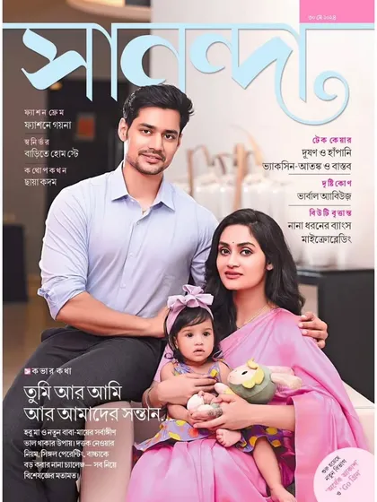 A family-themed cover shoot for Sananda magazine. The soft lighting and relaxed posing create a warm and relatable image that captures the joy of parenthood, perfect for a human-interest feature.