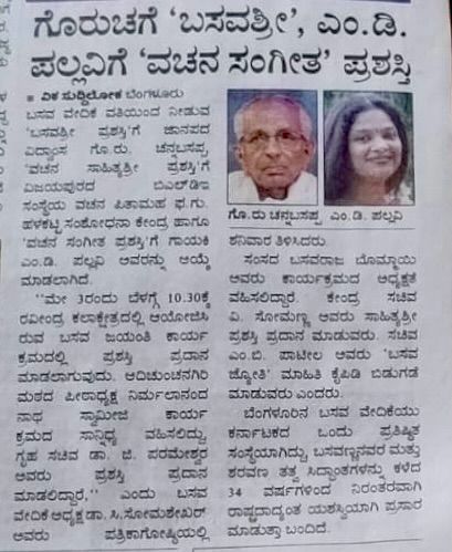 A newspaper clipping announcing that I have been chosen for the prestigious 'Vachana Sahityashri' award by the Basava Vedike for my work in Vachana literature.