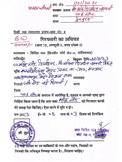 An example of a Bailable Warrant (B/W) from Uttar Pradesh. This is a legal document issued by the court. Understanding how to handle such warrants is a key part of our criminal defense services.