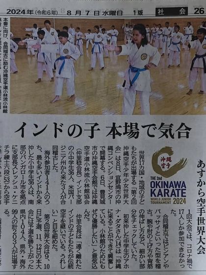 Our team featured in a Japanese newspaper during the 2nd Okinawa Karate Tournament. This international recognition highlights the skill and dedication of our students.