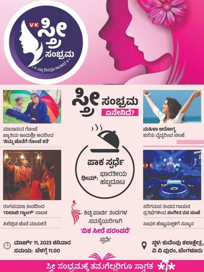 A poster for 'Stree Sambhrama', a Women's Day event. I frequently perform at events that celebrate and empower women.