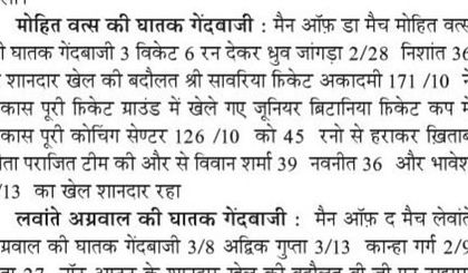 A newspaper clipping detailing the deadly bowling of Mohit Vats which helped us win the Junior Britannia Cup.