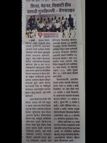 A detailed report in Marathi on the final match and the prize distribution ceremony.