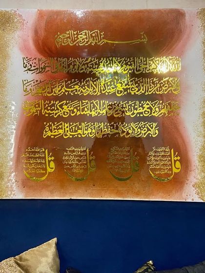Quranic Calligraphy Wall Art photo 11