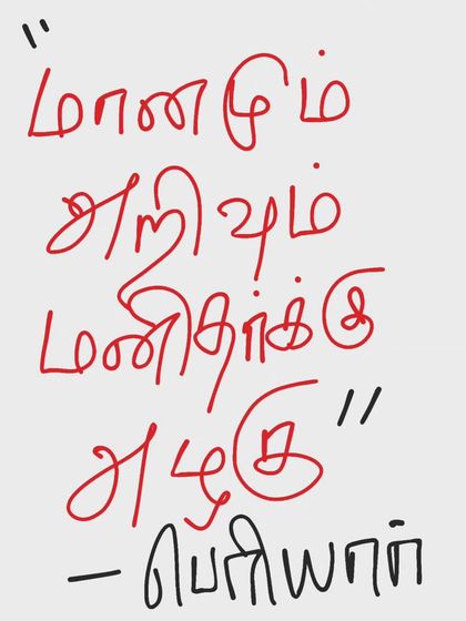 "Self Respect and Intelligence are the beauty of humankind." A quote from Periyar, a social reformer whose feminism and ideals of social justice are a huge inspiration for my work.