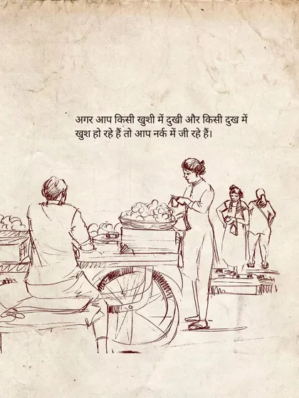 A sketch of a street vendor scene with a poignant observation on human nature. The text translates to: "If you are sad in someone's happiness and happy in someone's sorrow, then you are living in hell."