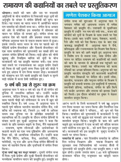 This article highlights my performance in Bhopal, focusing on how I use the tabla to present stories from the Ramayan and other spiritual narratives. It details my concept of 'Anuradha's Tablas Sing Stories'.