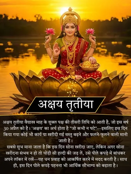 Akshay Tritiya is a day when any good deed or purchase is believed to multiply. I share the important do's, like buying gold or donating, and don'ts, like avoiding arguments, to make the most of this auspicious day.