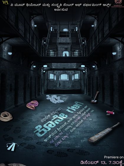 The premiere poster for "Kone Galige", set against the backdrop of a dark, imposing prison, setting the mood for this legal drama.