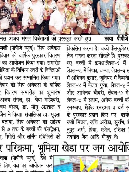 This article details the winners of our annual prize distribution ceremony, mentioning students from Level 2 to Level 9. It highlights our goal of developing concentration and memory in children.