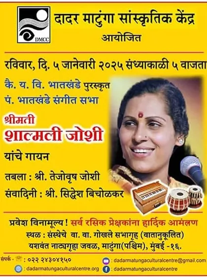 The poster for my Aai's three-hour classical vocal concert at the prestigious Dadar Matunga Cultural Centre in Mumbai.
