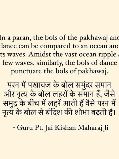 A profound thought from Guru Pt. Jai Kishan Maharaj ji, comparing the bols of the pakhawaj to the ocean and the bols of dance to the waves that adorn it.