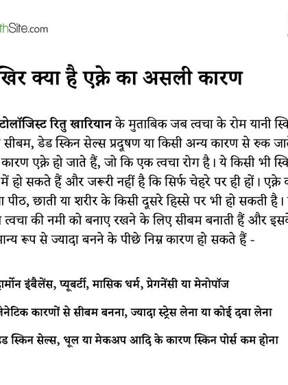 In this feature for The Health Site, I explain the root causes of acne, including hormonal imbalances, genetics, and clogged pores.
