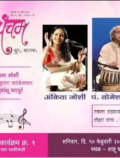 The announcement for a performance in Satara with my Guruji. These events are milestones in my journey as a performing artist.