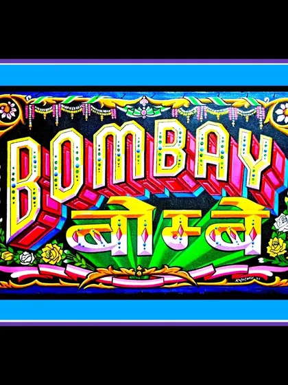 A tribute to the city of Bombay, painted in both English and Hindi. The piece uses neon pinks, yellows, and greens to capture the city's dynamic energy, framed by classic floral patterns.