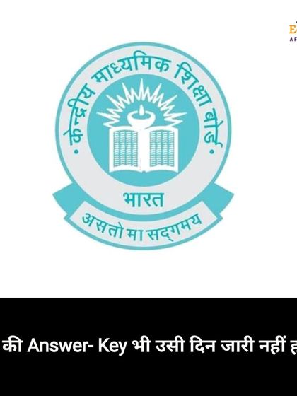 Please note that the answer key for the exam paper will not be released on the same day as the exam.