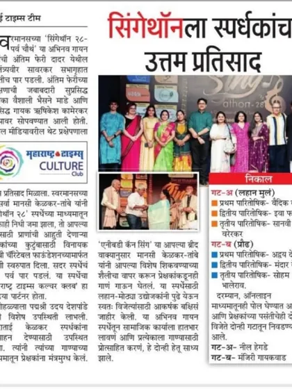 We were so happy to see the wonderful press coverage for Singathon in Maharashtra Times, highlighting the great response from participants.
