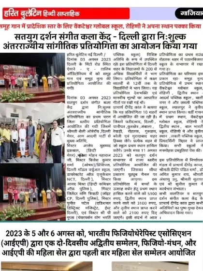We are thrilled to be featured in the news for our 'Satyug Rising Stars' competition. These articles highlight the scale of the event and the incredible talent of the 200+ students who participated.