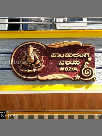 We create custom 3D nameplates that welcome you home with artistry. This piece, installed on a house facade in Bengaluru, features a sculpted Ganesha and the family's house name in Kannada script, showing how we personalize every detail to your requirements.