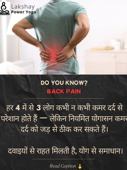 Kya aap jaante hain ki har 4 mein se 3 log kabhi na kabhi kamar dard se pareshan hote hain? My programs offer a samadhaan, not just temporary relief, using targeted yogasanas to fix the root cause of back pain from prolonged sitting.
