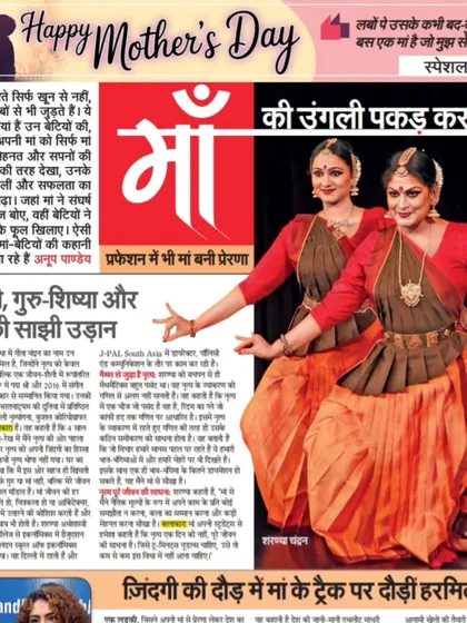 A Mother's Day feature in the Navbharat Times with my daughter and disciple, Sharanya. The guru-shishya relationship between a mother and daughter is a special and unique journey.