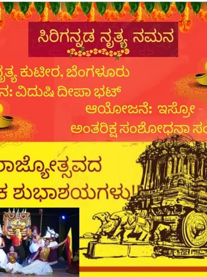 A poster for our thematic presentation 'Sirigannada Nritya Namana' for ISRO. This event celebrated Kannada literature through dance for the Kannada Rajyotsava.