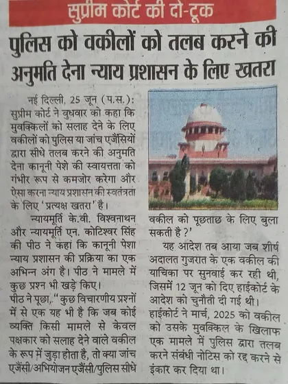 A landmark Supreme Court statement declaring that allowing police to summon lawyers for inquiry threatens the administration of justice. This upholds the autonomy of the legal profession and protects client confidentiality.