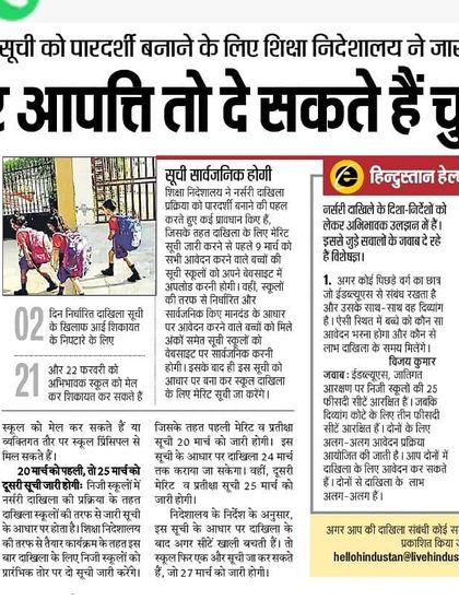 A Hindustan newspaper helpline column where I provided guidance to parents on how to challenge discrepancies in nursery admission lists. Making the admission process transparent is a key area of my work.